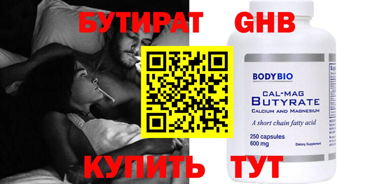 Лангепас  БУТИРАТ вода  БУТИРАТ  Вход с VPN 