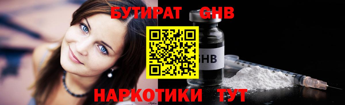 Бутират 99% Лангепас
