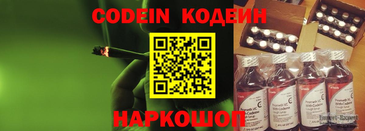 Кодеин напиток Lean (лин)  Вход с VPN  Лангепас  наркотики  Кодеин Purple Drank 