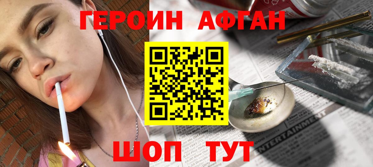 ГЕРОИН афганец  Вход с VPN  Лангепас 
